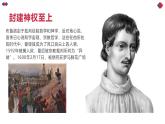 部编版历史九年级上册第五单元 第十四课文艺复兴运动【课件】