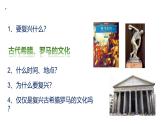 部编版历史九年级上册第五单元 第十四课文艺复兴运动【课件】
