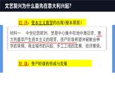 部编版历史九年级上册第五单元 第十四课文艺复兴运动【课件】