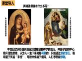 部编版历史九年级上册第五单元 第十四课文艺复兴运动【课件】