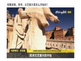 部编版历史九年级上册第五单元 第十四课文艺复兴运动【课件】