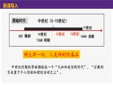 部编版历史九年级上册第五单元 第十四课文艺复兴运动【课件】