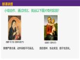 部编版历史九年级上册第五单元 第十四课文艺复兴运动【课件】