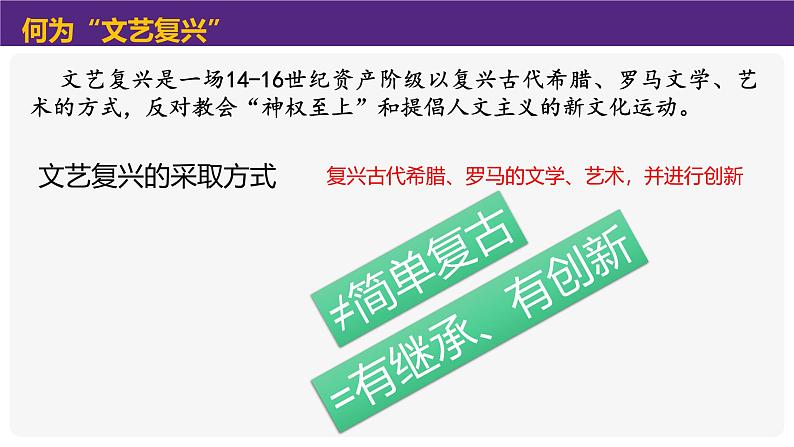 部编版历史九年级上册第五单元 第十四课文艺复兴运动【课件】第4页