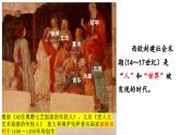 部编版历史九年级上册第五单元 第十四课文艺复兴运动【课件】