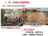 部编版历史九年级上册第五单元 第十四课文艺复兴运动【课件】