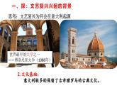 部编版历史九年级上册第五单元 第十四课文艺复兴运动【课件】