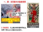 部编版历史九年级上册第五单元 第十四课文艺复兴运动【课件】