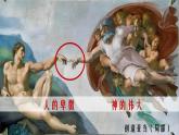部编版历史九年级上册第五单元 第十四课文艺复兴运动【课件】