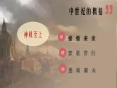 部编版历史九年级上册第五单元 第十四课文艺复兴运动【课件】