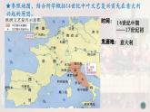 部编版历史九年级上册第五单元 第十四课文艺复兴运动【课件】