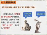 部编版历史九年级上册第五单元 第十四课文艺复兴运动【课件】