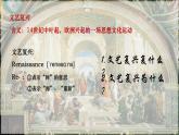 部编版历史九年级上册第五单元 第十四课文艺复兴运动【课件】