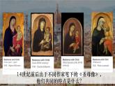 部编版历史九年级上册第五单元 第十四课文艺复兴运动【课件教学设计】