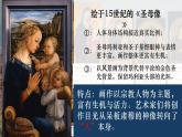 部编版历史九年级上册第五单元 第十四课文艺复兴运动【课件教学设计】