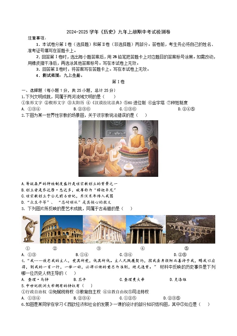 甘肃省兰州市金奥补习学校2024-2025学年部编版九年级上学期期中检测历史卷第1页