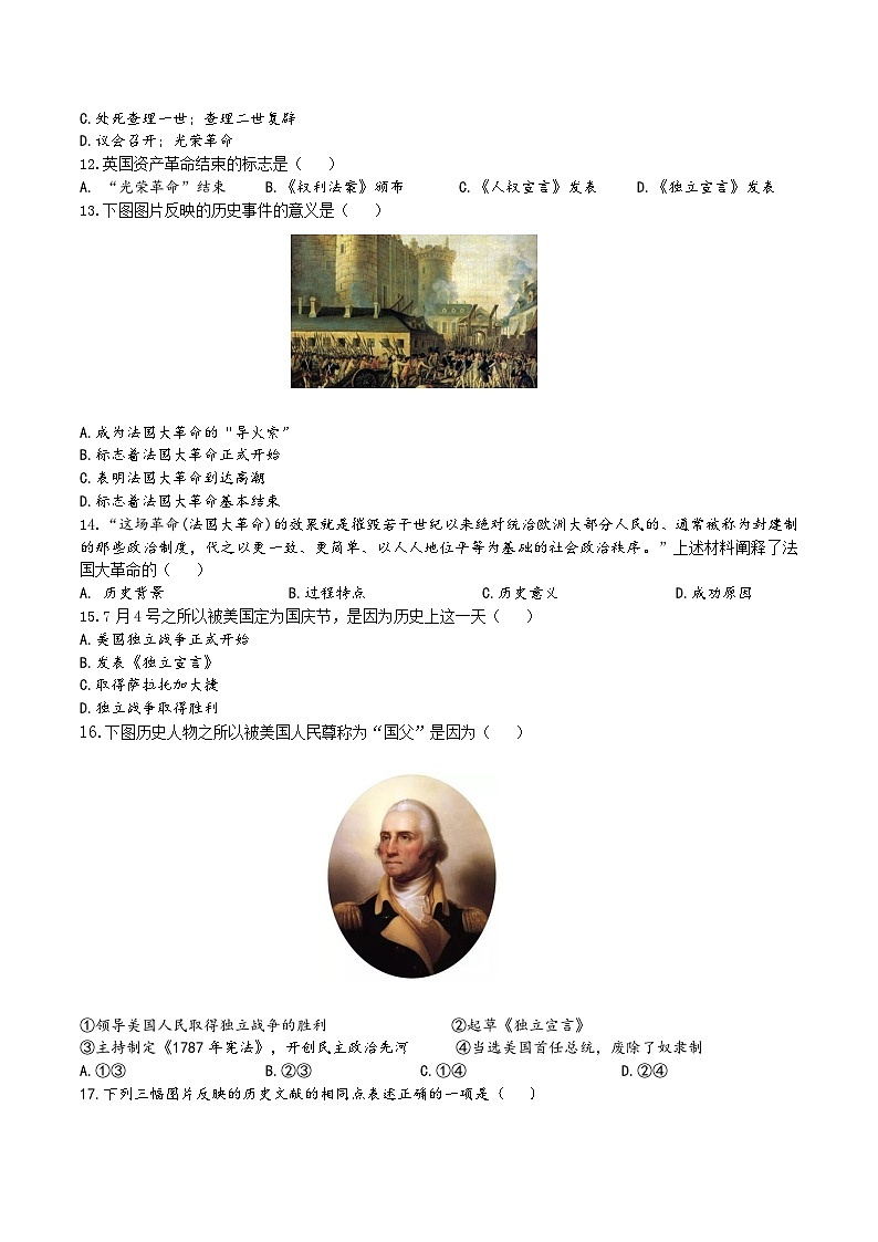 甘肃省兰州市金奥补习学校2024-2025学年部编版九年级上学期期中检测历史卷第3页