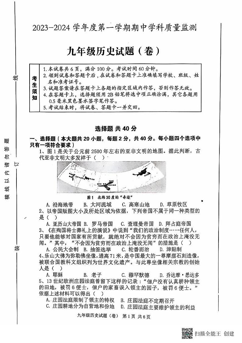 陕西省三原县2023-2024学年部编版九年级历史上学期期中试题第1页