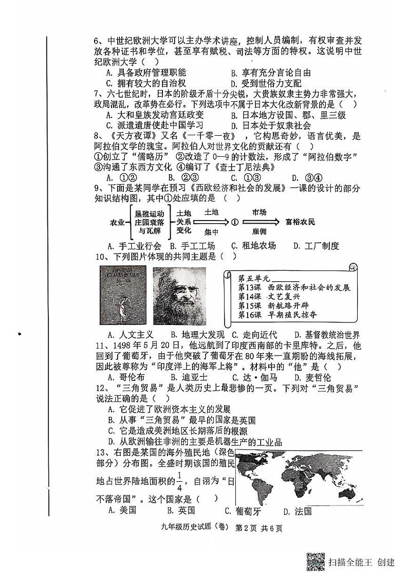 陕西省三原县2023-2024学年部编版九年级历史上学期期中试题第2页