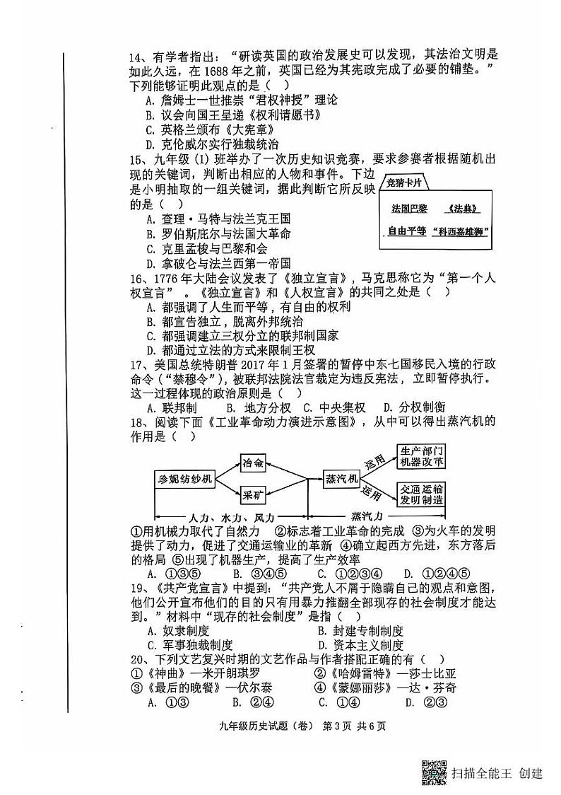 陕西省三原县2023-2024学年部编版九年级历史上学期期中试题第3页