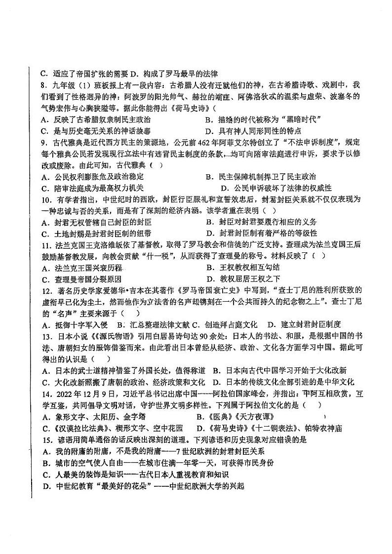天津市西青区中北中学2024-2025学年九年级上学期期中历史试卷02