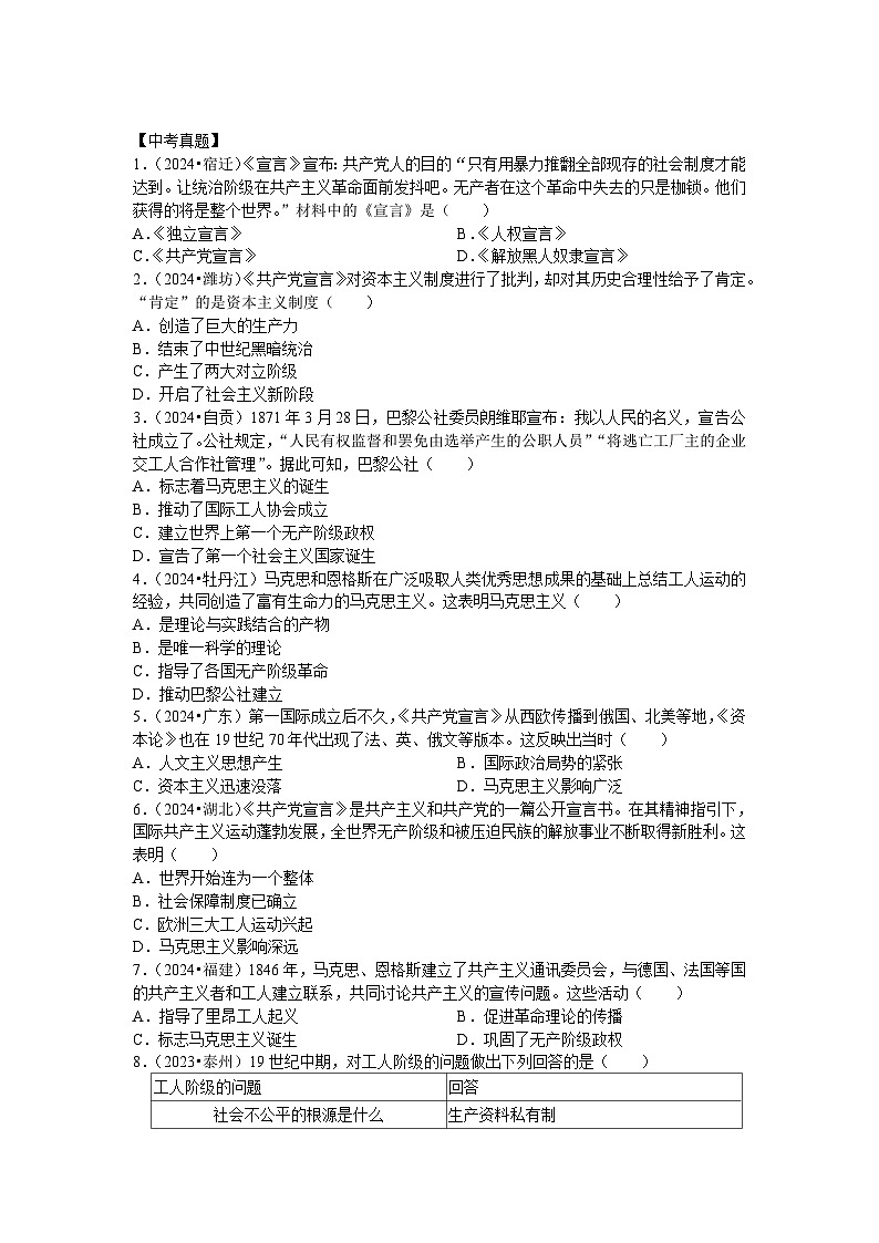 2024-2025学年部编版历史九年级上学期第21课 马克思主义的诞生和国际工人运动的兴起  学案（含答案）第2页