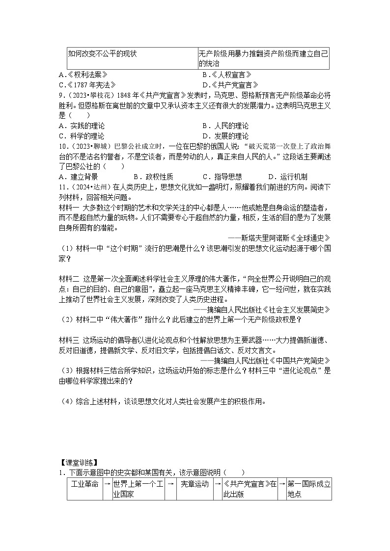 2024-2025学年部编版历史九年级上学期第21课 马克思主义的诞生和国际工人运动的兴起  学案（含答案）第3页