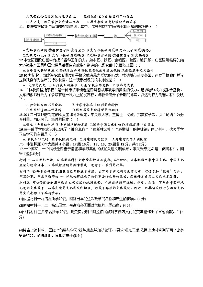 湖南省湘阴县长仑区2024-2025九年级上学期第一次学业水平监测历史试卷第2页