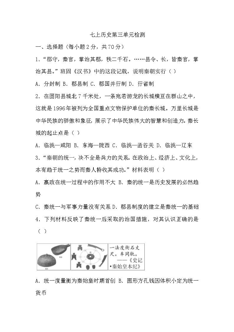 部编人教版初中历史 七年级上册历史第三单元测试卷及答案第1页