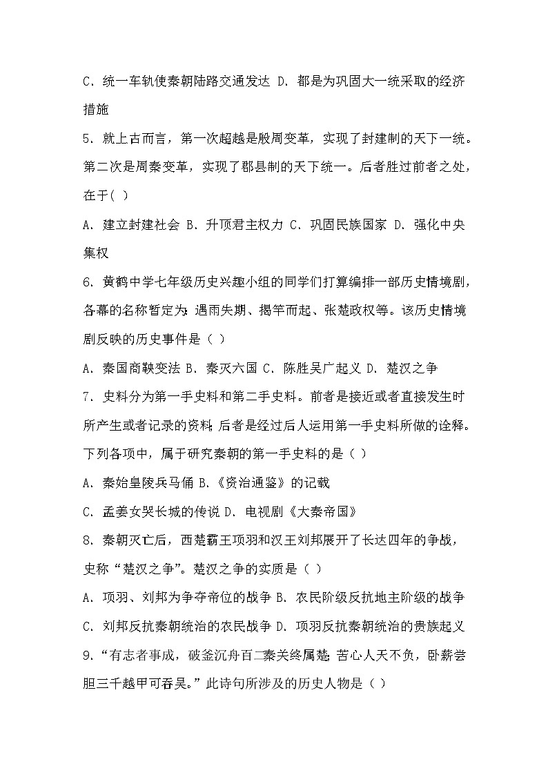 部编人教版初中历史 七年级上册历史第三单元测试卷及答案第2页