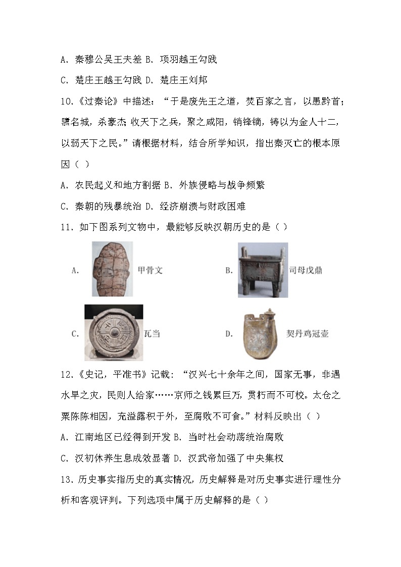部编人教版初中历史 七年级上册历史第三单元测试卷及答案第3页