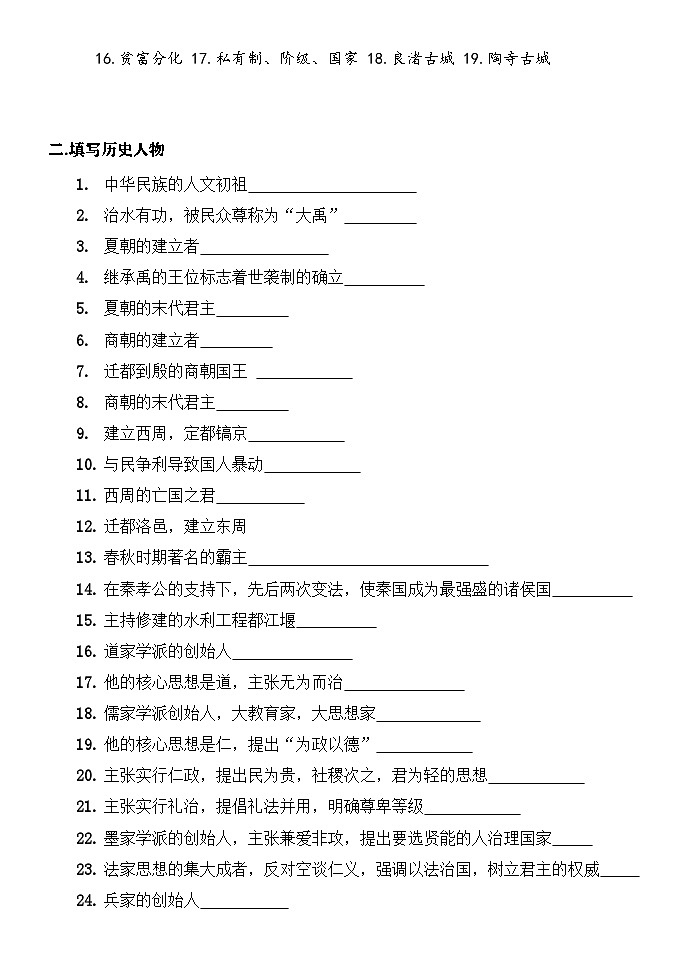 部编版（2024新版）七年级上册历史期末复习分类知识点提纲填空版（含答案）第2页