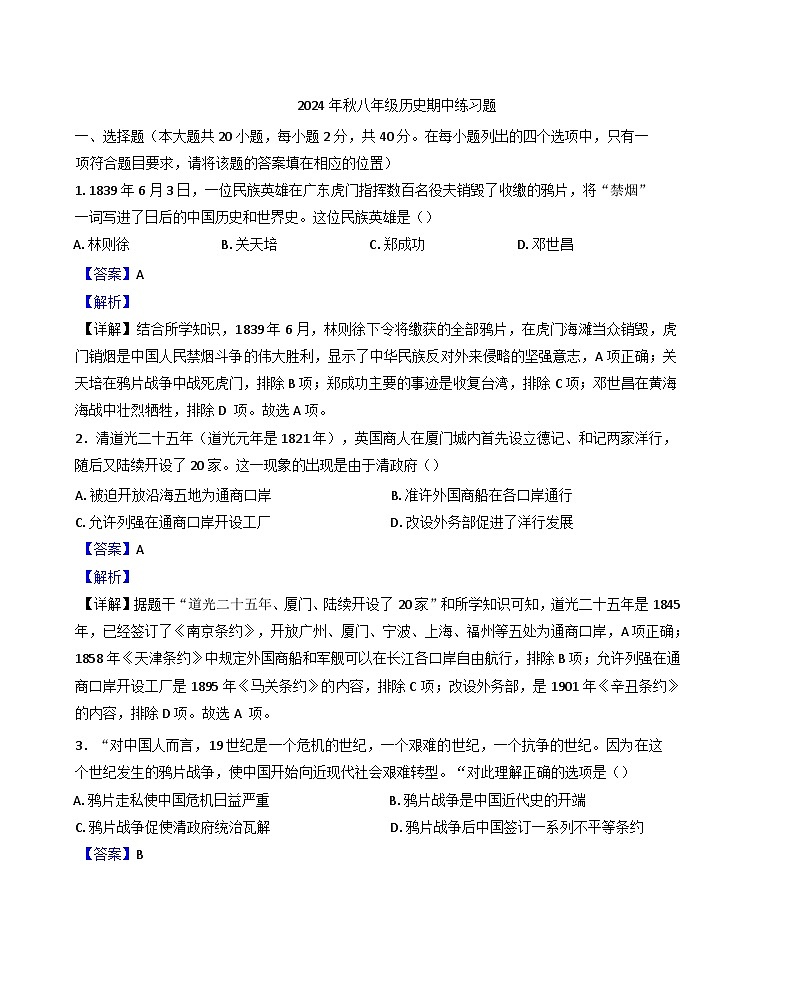 江西省赣州市瑞金市2024-2025学年八年级上学期期中历史试题（解析版）第1页