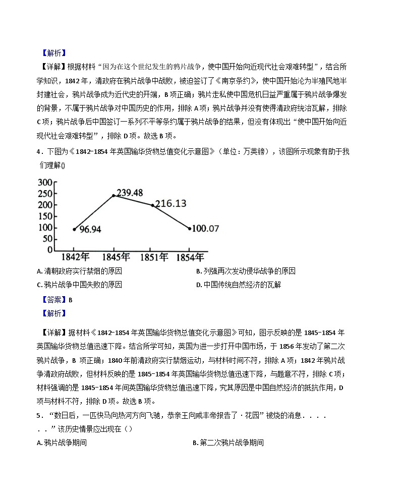 江西省赣州市瑞金市2024-2025学年八年级上学期期中历史试题（解析版）第2页
