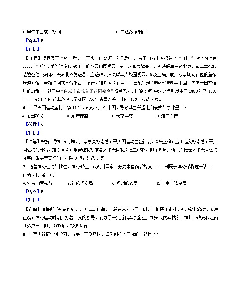 江西省赣州市瑞金市2024-2025学年八年级上学期期中历史试题（解析版）第3页