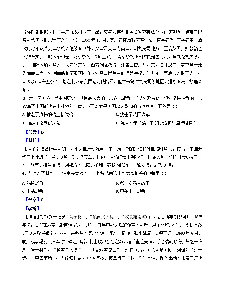 河南省安阳市林州市2024-2025学年八年级上学期期中历史试题（解析版）第2页
