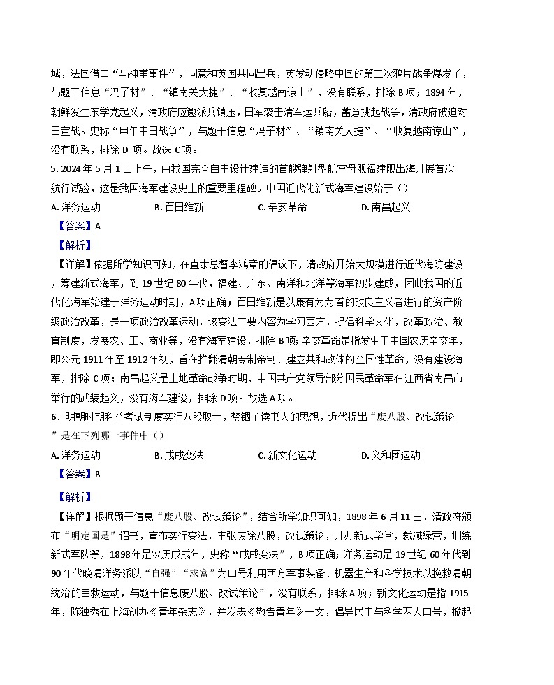 河南省安阳市林州市2024-2025学年八年级上学期期中历史试题（解析版）第3页