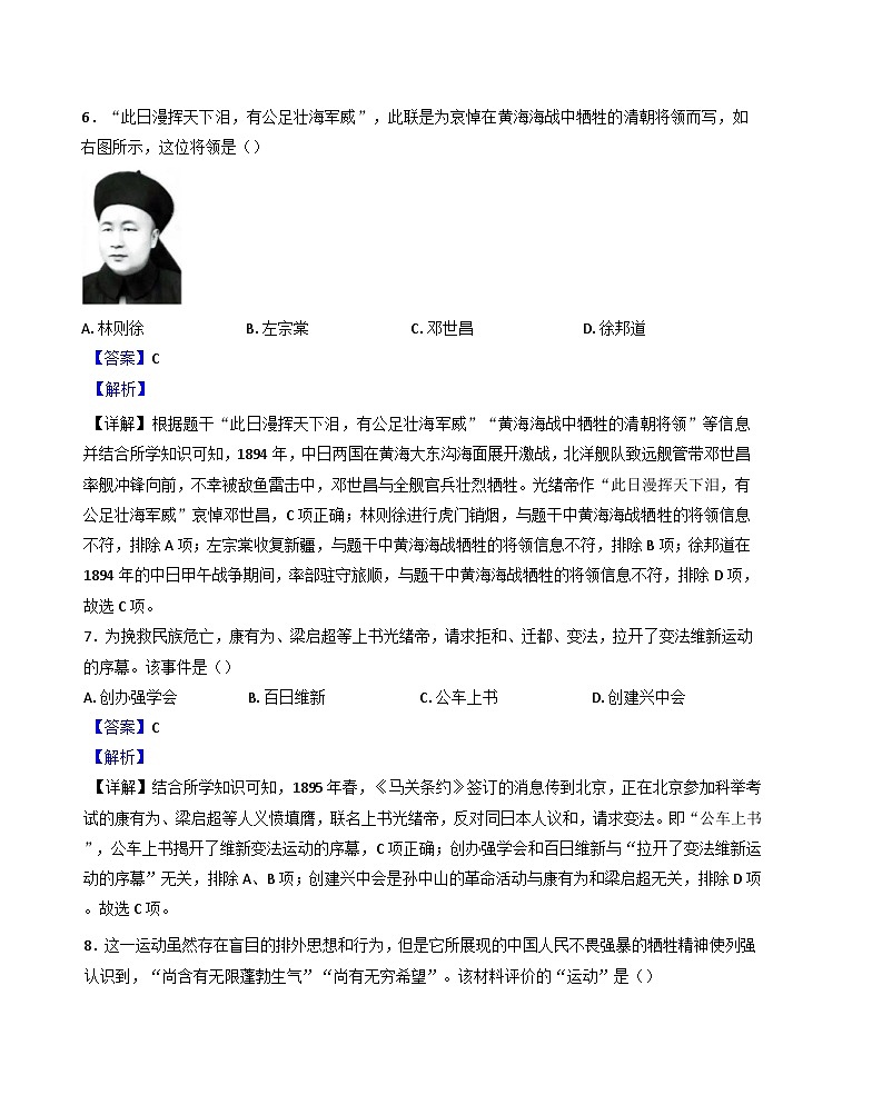 黑龙江省大庆市2024-2025学年八年级上学期期中历史试题（解析版）第3页
