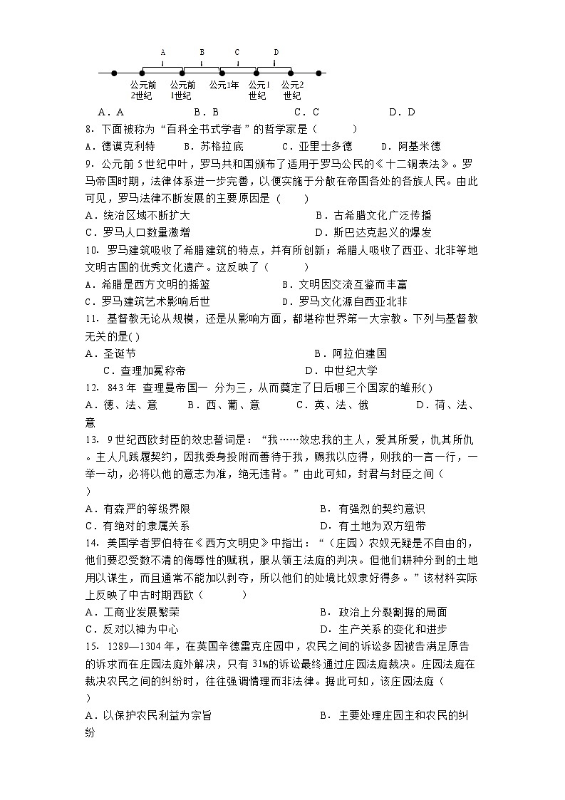 贵州省遵义市2024-2025学年部编版九年级上学期11月期中历史试题第2页