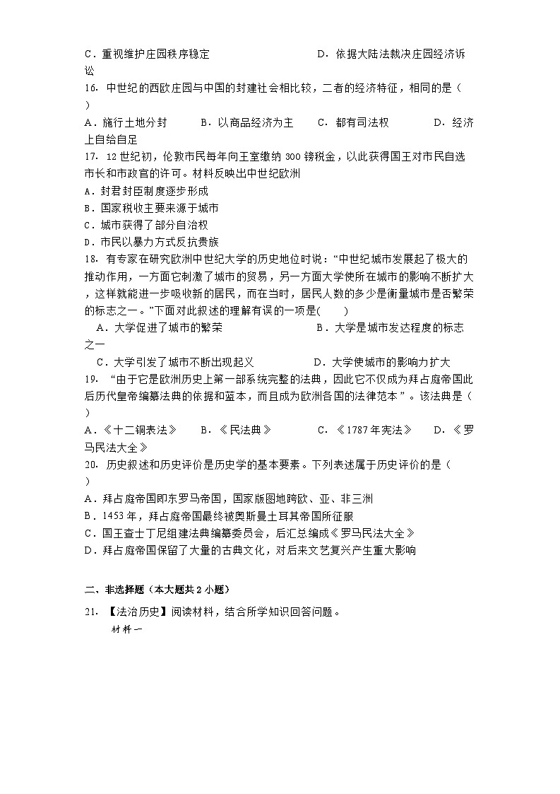 贵州省遵义市2024-2025学年部编版九年级上学期11月期中历史试题第3页