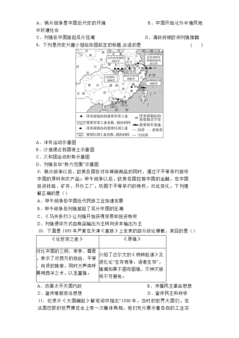 江西省景德镇市2024-2025学年八年级上学期期中历史试题第2页