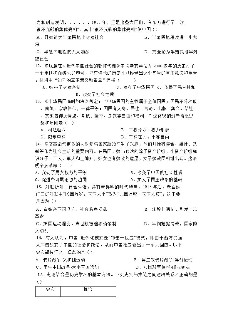 江西省景德镇市2024-2025学年八年级上学期期中历史试题第3页