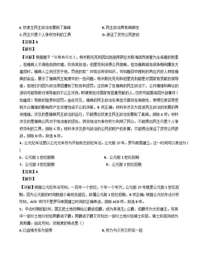 山西省大同市2024-2025学年九年级上学期期中历史试题（解析版）第2页