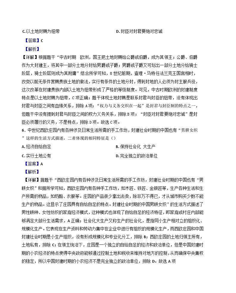 山西省大同市2024-2025学年九年级上学期期中历史试题（解析版）第3页