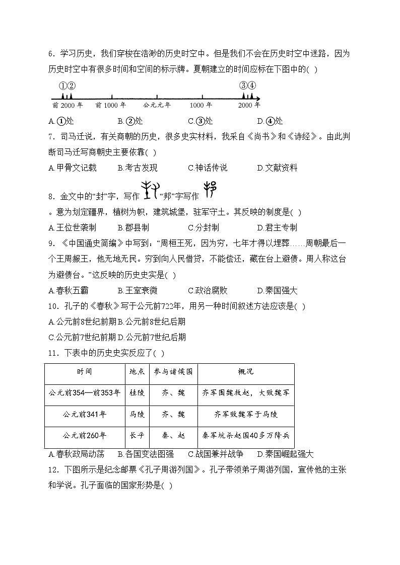 河南省濮阳市2024-2025学年七年级上学期期中历史试卷(含答案)第2页
