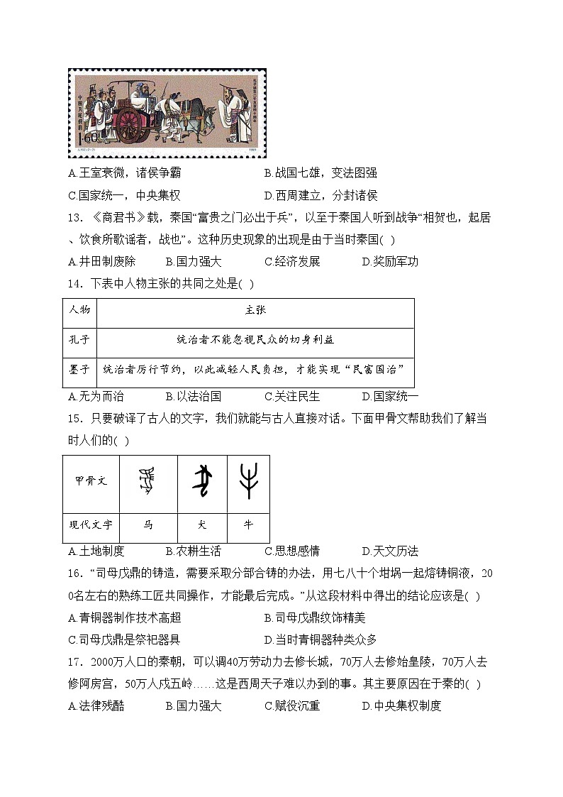 河南省濮阳市2024-2025学年七年级上学期期中历史试卷(含答案)第3页