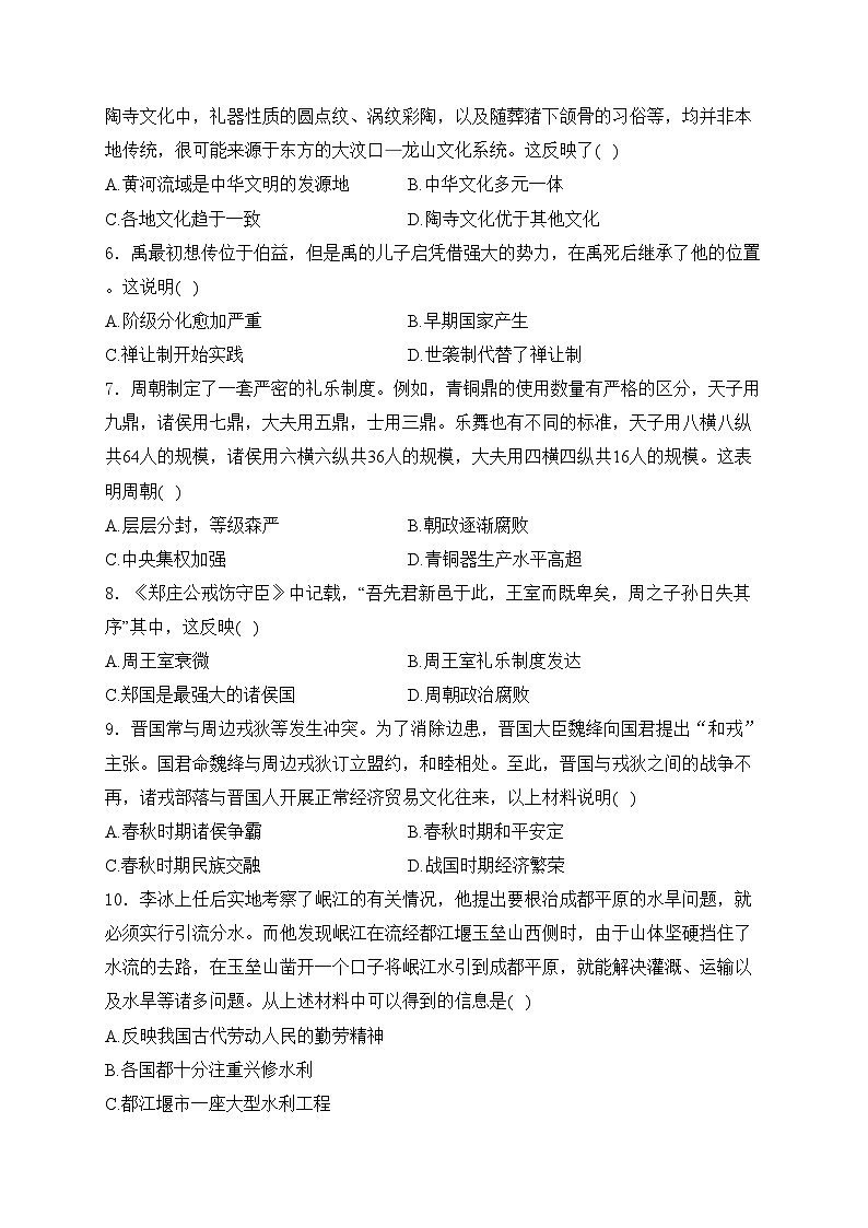 湖北省咸宁市2024-2025学年部编版七年级上学期期中质量检测历史试卷(含答案)第2页