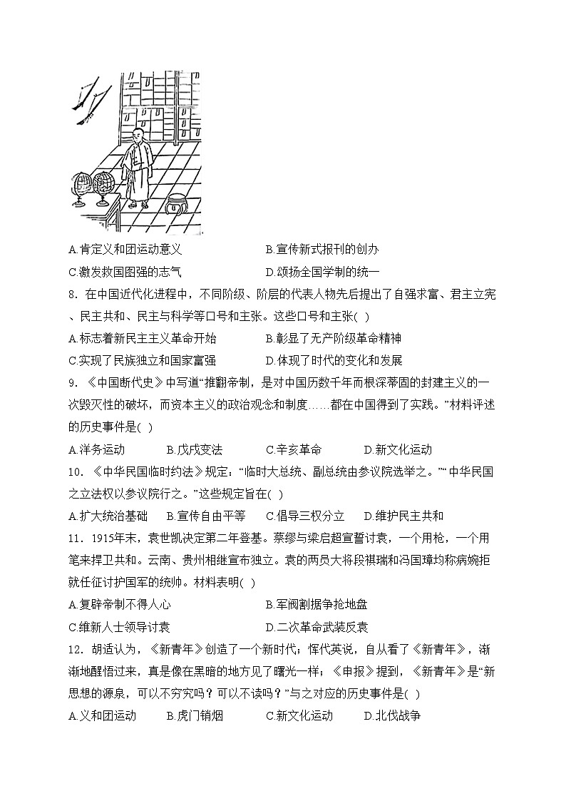 湖北省孝感市2024-2025学年八年级上学期期中历史试卷(含答案)第2页