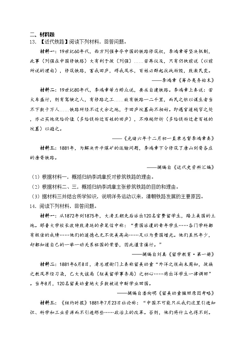 湖北省孝感市2024-2025学年八年级上学期期中历史试卷(含答案)第3页
