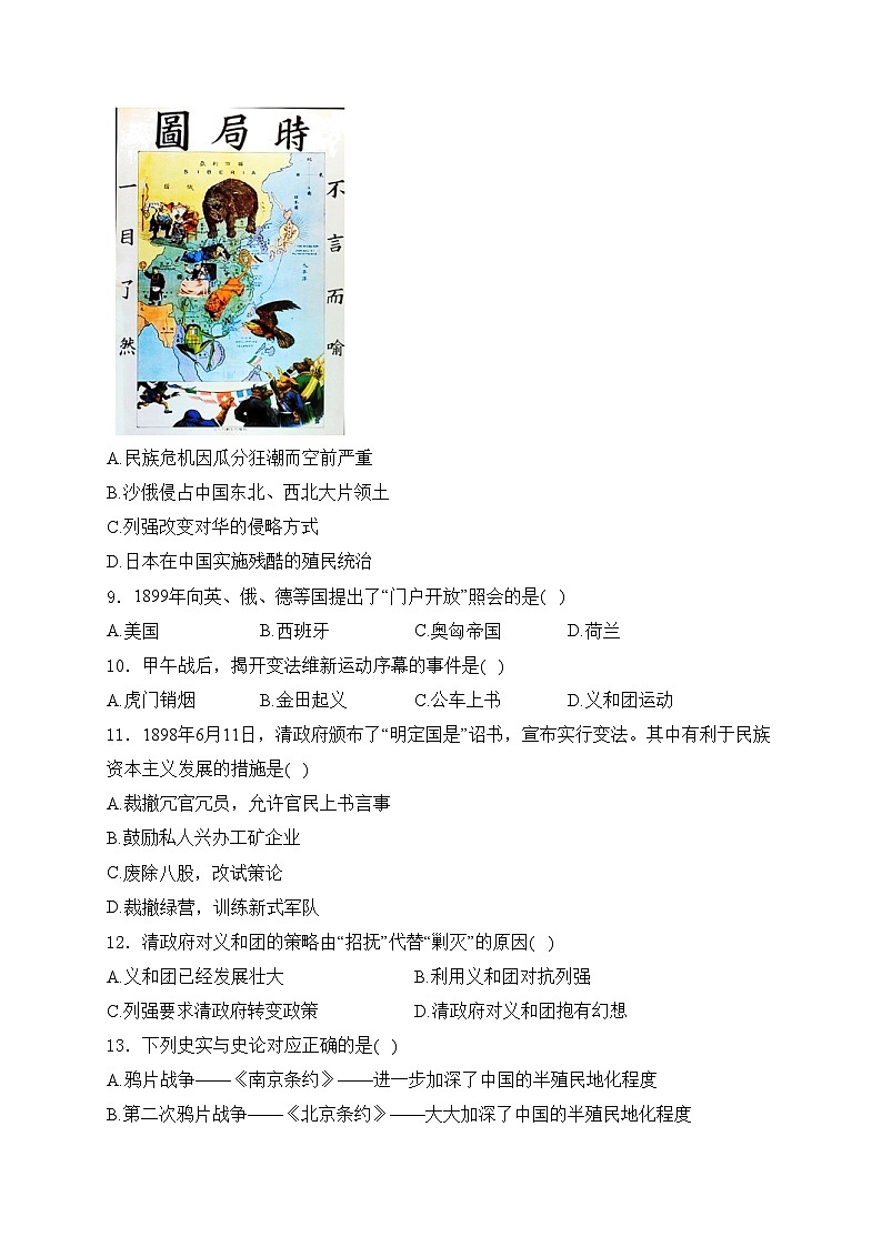 吉林省长春市朝阳区2024-2025学年八年级上学期10月期中考试历史试卷(含答案)第2页